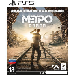 Игра для приставки Метро: Исход. Полное издание для PlayStation 5