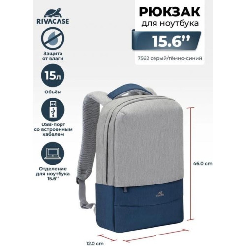Городской рюкзак Rivacase 7562 (серый/синий)