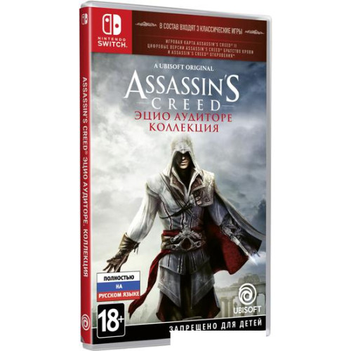 Assassin’s Creed: Эцио Аудиторе. Коллекция для Nintendo Switch