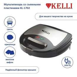 Многофункциональная сэндвичница KELLI KL-1702