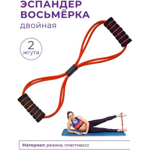 Эспандер Indigo Восьмерка двойная SM-064