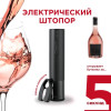 Электроштопор Makkua Wine series R-02