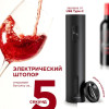 Электроштопор Makkua Wine series R-01