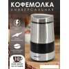 Электрическая кофемолка Atlanta ATH-3402