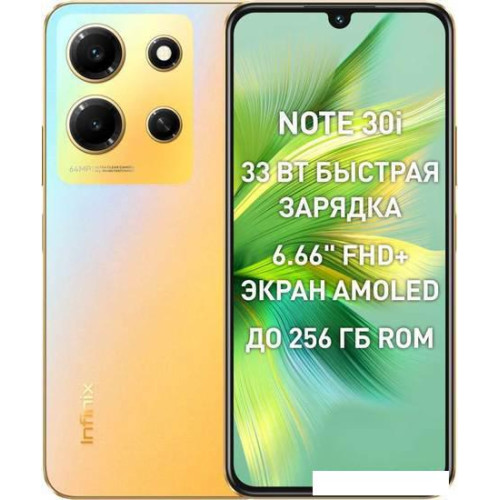 Смартфон Infinix Note 30i 8GB/128GB (золотой хамелеон)