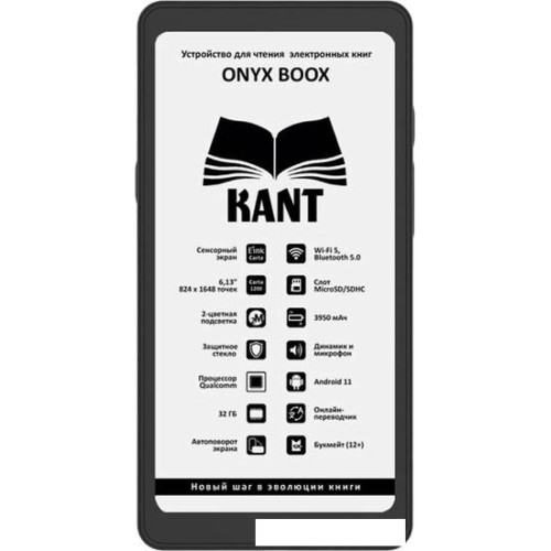 Электронная книга Onyx BOOX Kant