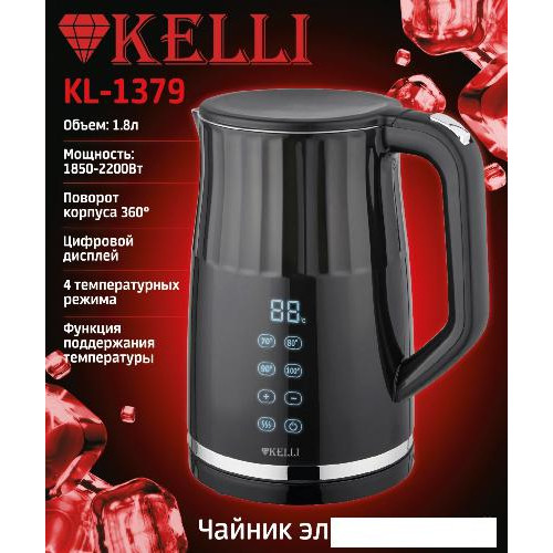 Электрический чайник KELLI KL-1379 (черный)
