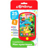 Интерактивная игрушка Азбукварик Смартфончик. Мои мультяшки AZ-3020