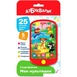 Интерактивная игрушка Азбукварик Смартфончик. Мои мультяшки AZ-3020