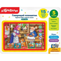 Развивающая игрушка Азбукварик Говорящий планшетик Курочка Ряба и другие сказки 4680019281445