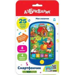 Интерактивный планшет Азбукварик Смартфончик Мои сказочки 4630014081083