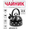 Чайник со свистком TimA WTK135BLK