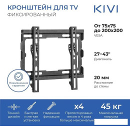 Кронштейн KIVI BASIC-22F