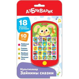 Развивающая игрушка Азбукварик Мультиплеер Зайкины сказки 3109