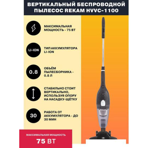 Пылесос Rekam HVVC-1100