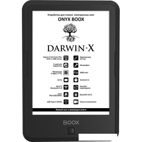 Электронная книга Onyx BOOX Darwin X