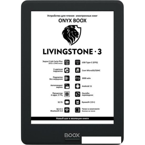 Электронная книга Onyx BOOX Livingstone 3