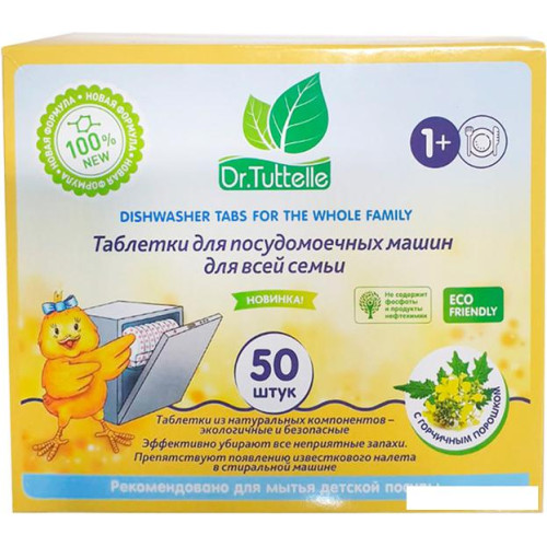 Таблетки для посудомоечной машины Dr. Tuttelle DT090 (50 шт)