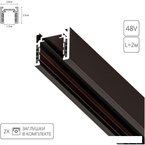 Шинопровод Arte Lamp Optima-accessories A720206