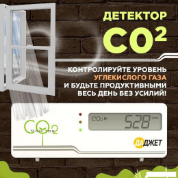 Монитор качества воздуха Даджет KIT MT8057