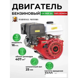 Бензиновый двигатель Marshall Motors GX 190F (K)