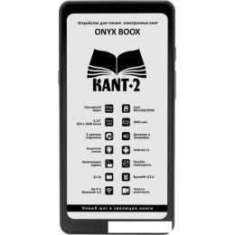 Электронная книга Onyx Kant 2