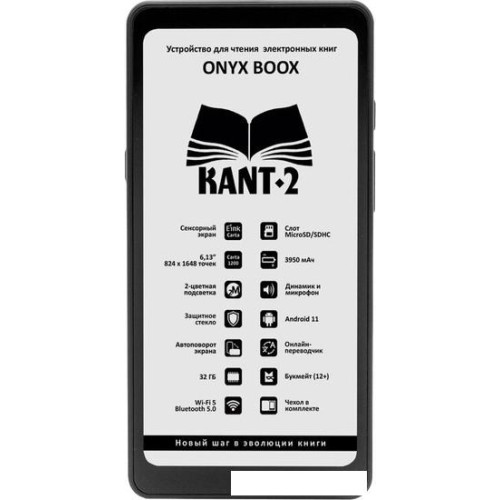 Электронная книга Onyx Kant 2