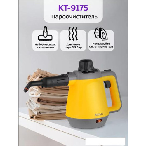 Пароочиститель Kitfort KT-9175
