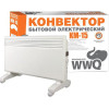 Конвектор WWQ KM-15