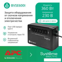 Источник бесперебойного питания Systeme Electric BVSE600I