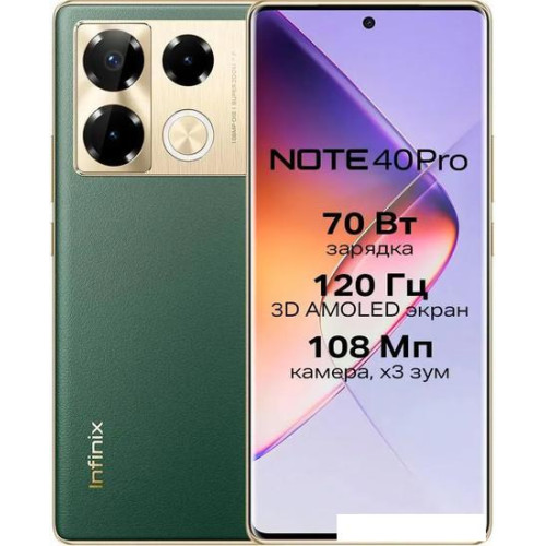 Смартфон Infinix Note 40 Pro X6850 12GB/256GB (зеленый)