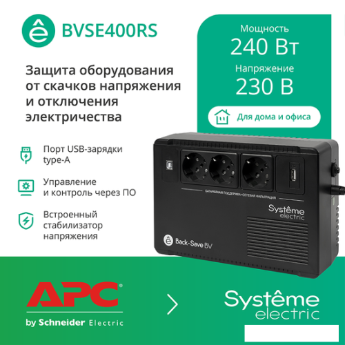 Источник бесперебойного питания Systeme Electric BVSE400RS