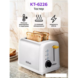 Тостер Kitfort KT-6226