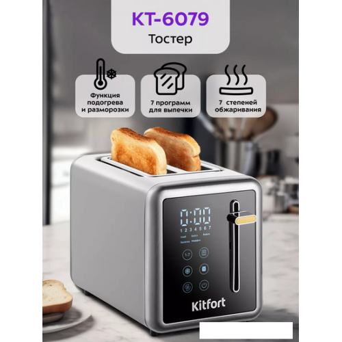 Тостер Kitfort KT-6079
