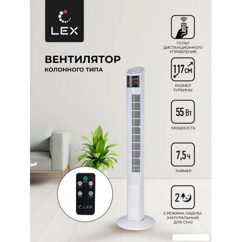 Колонный вентилятор LEX LXFC 8368