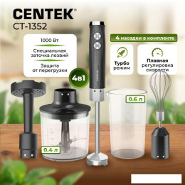 Погружной блендер CENTEK CT-1352 (черный)