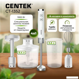 Погружной блендер CENTEK CT-1352 (белый)