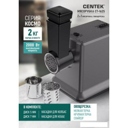 Мясорубка CENTEK CT-1625