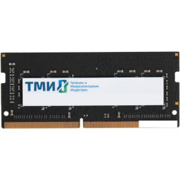 Оперативная память ТМИ 16ГБ DDR4 SODIMM 3200 МГц ЦРМП.467526.002-03