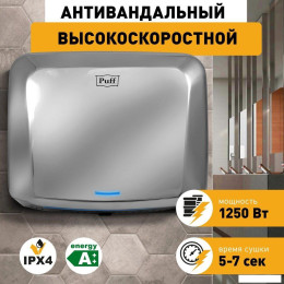 Сушилка для рук Puff 8813