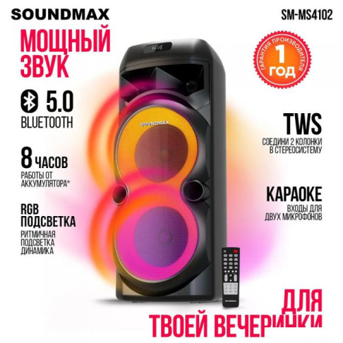 Патибокс Soundmax SM-MS4102