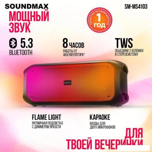 Беспроводная колонка Soundmax SM-MS4103