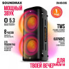 Патибокс Soundmax SM-MS4305