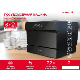 Настольная посудомоечная машина Oursson DW5501CD/BL