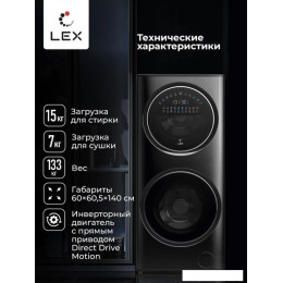 Стирально-сушильная машина LEX LWM10714LuxIDD