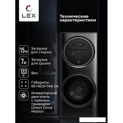 Стирально-сушильная машина LEX LWM10714LuxIDD