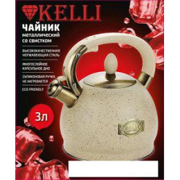 Чайник со свистком KELLI KL-4555 (кремовый)