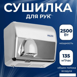 Сушилка для рук Palex FX-K