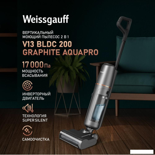 Пылесос Weissgauff V13 BLDC 200 Graphite AquaPro