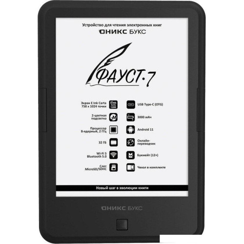 Электронная книга Onyx BOOX Faust 7